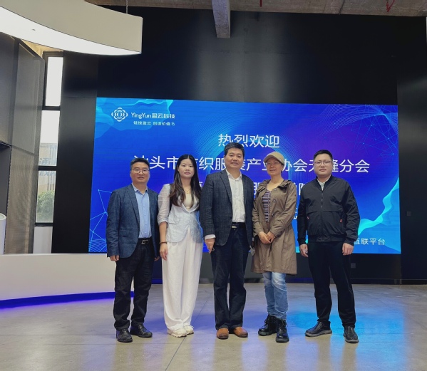 校企合作新篇章 服裝學(xué)院聯(lián)合汕頭紡織協(xié)會無縫分會 赴義烏盈云科技共商教育軟件開發(fā)大計